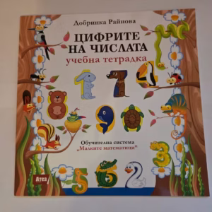 Цифрите на числата