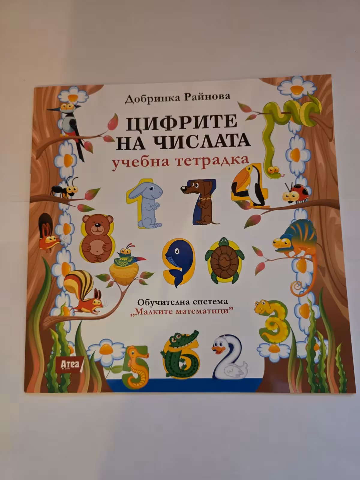 Цифрите на числата
