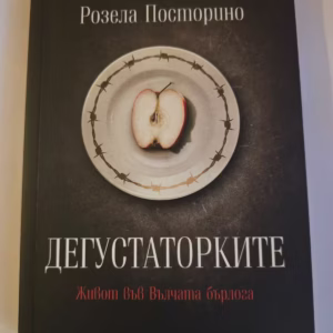 Дегустаторките