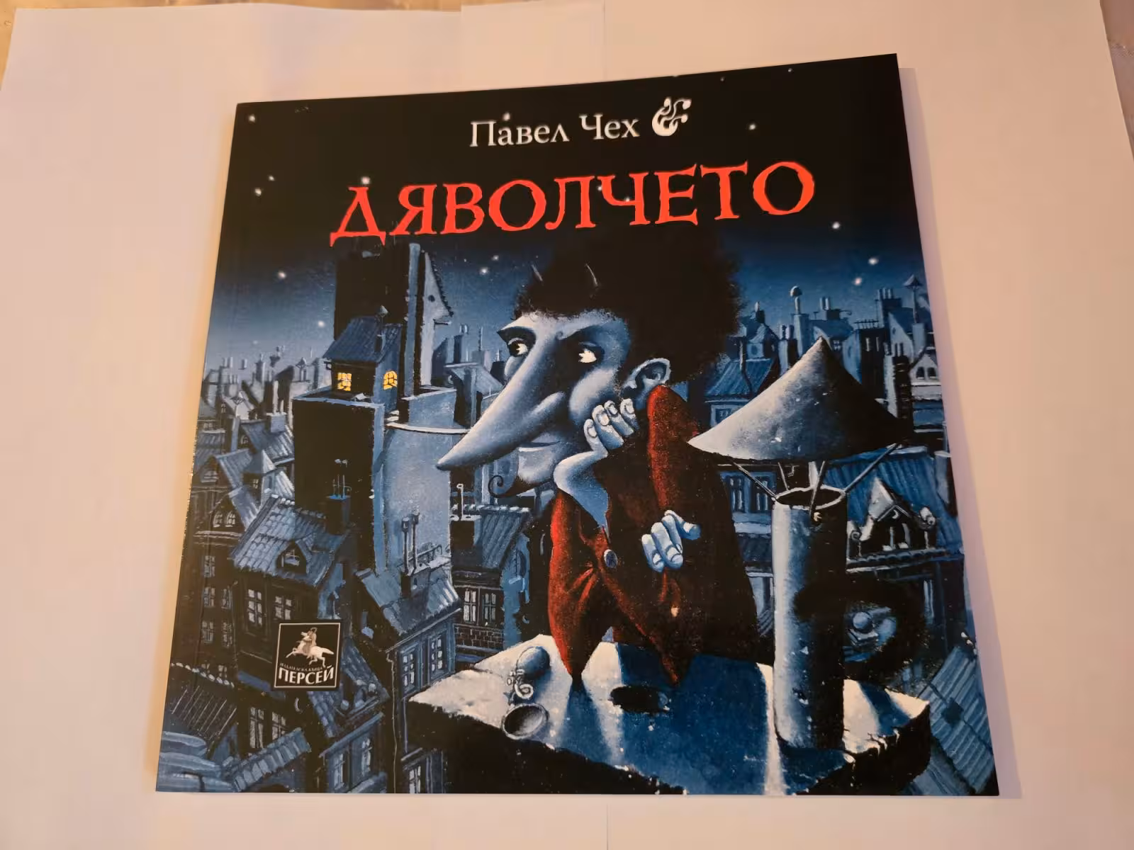 Дяволчето