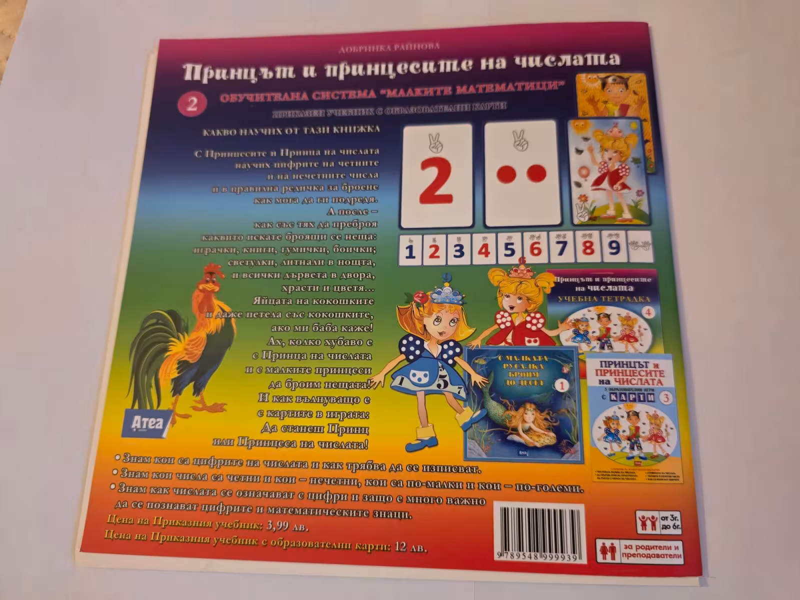 Принцът и принцесите на числата - Изображение 2