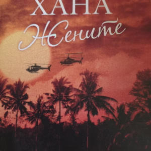 Жените