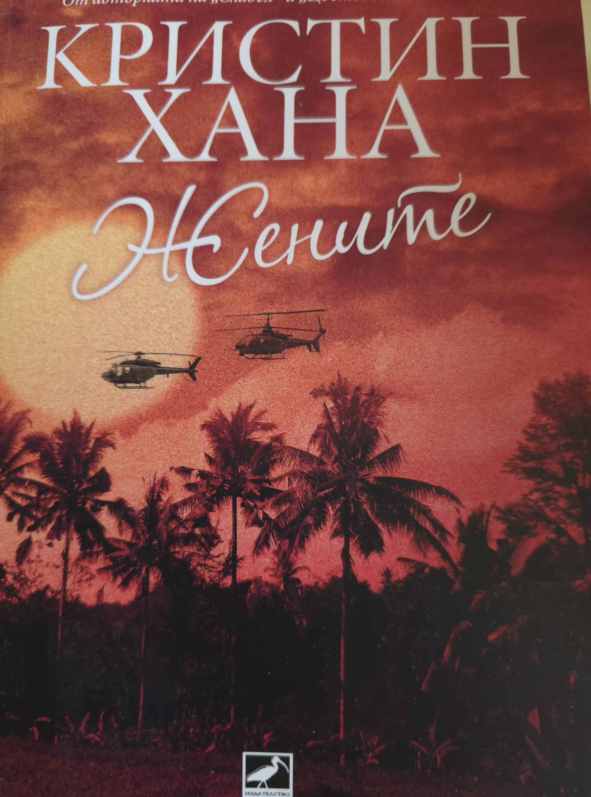 Жените