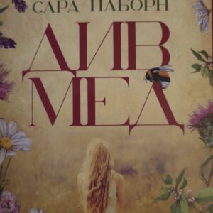 История за копнеж и житейски избор