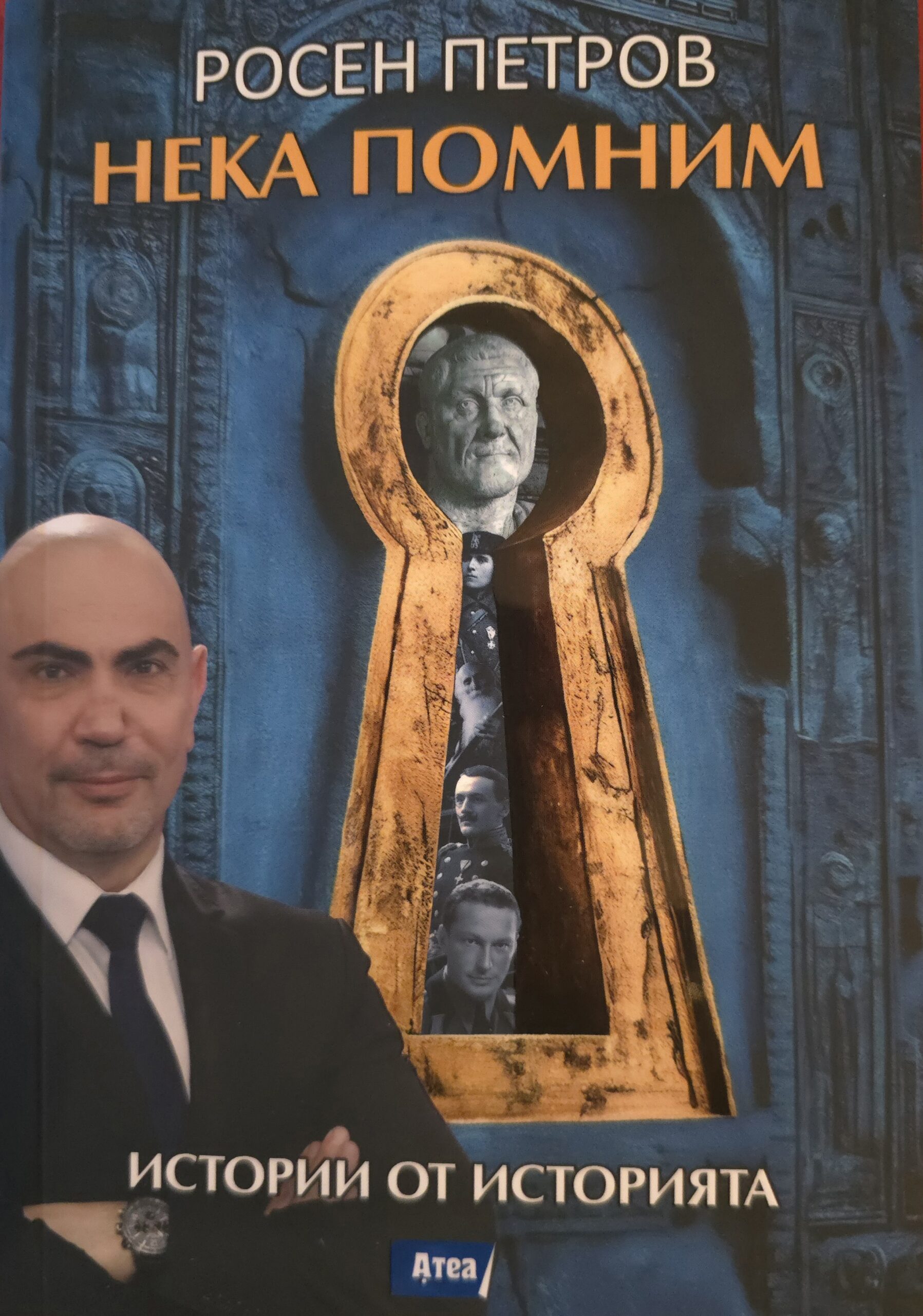 Нека помним