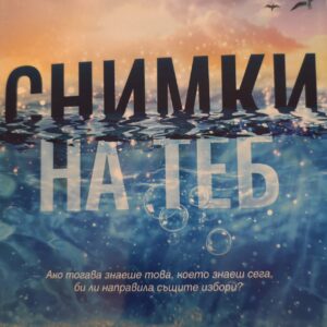 Снимки на теб