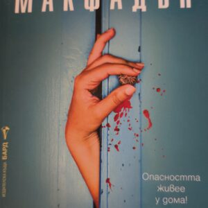 Наемателката