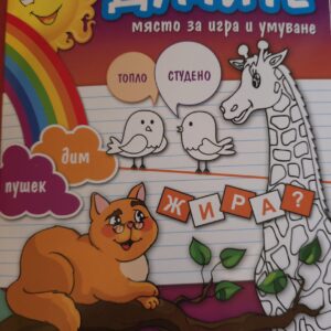 Думите