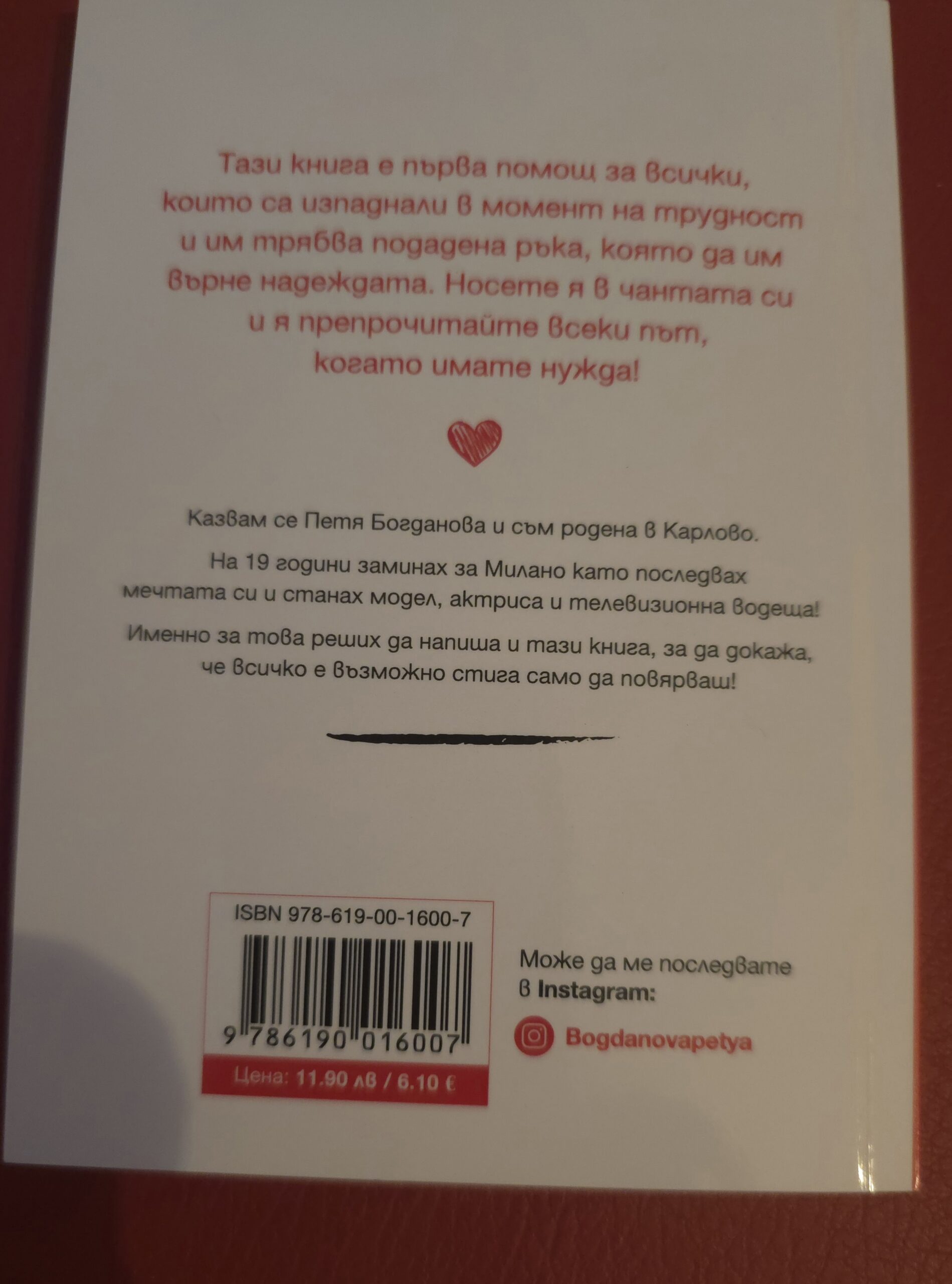Сърцето знае - Изображение 2