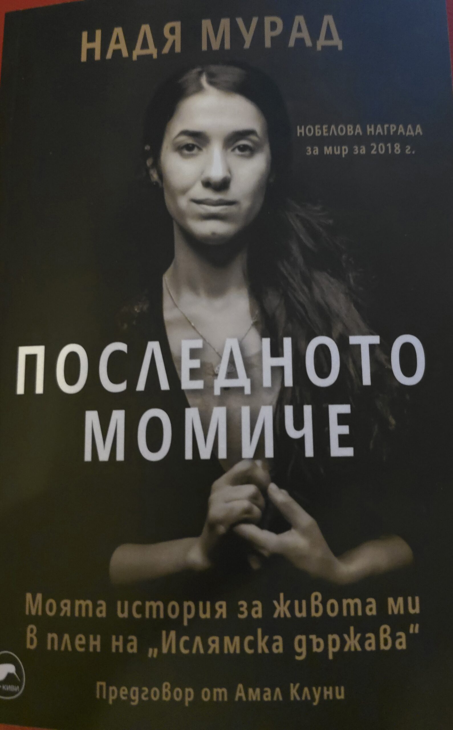 Последното момиче