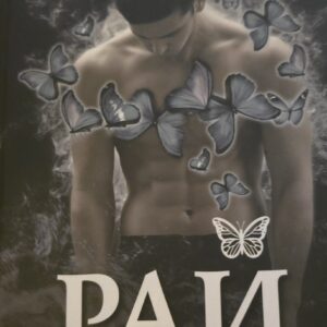 Рай