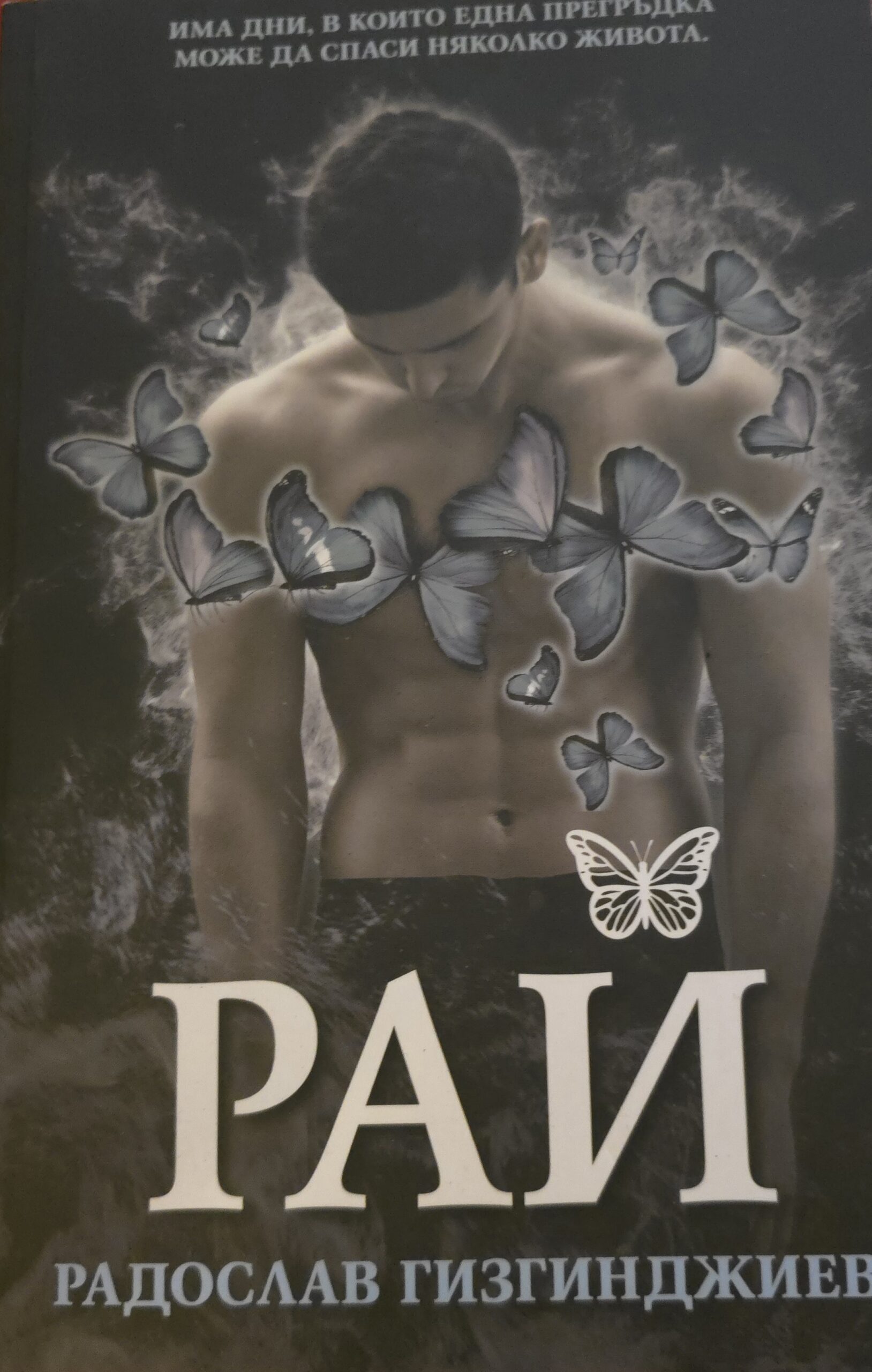 Рай