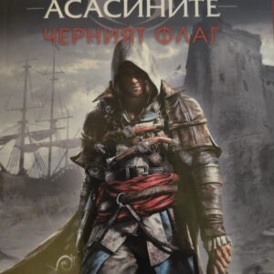 Орденът на асасините