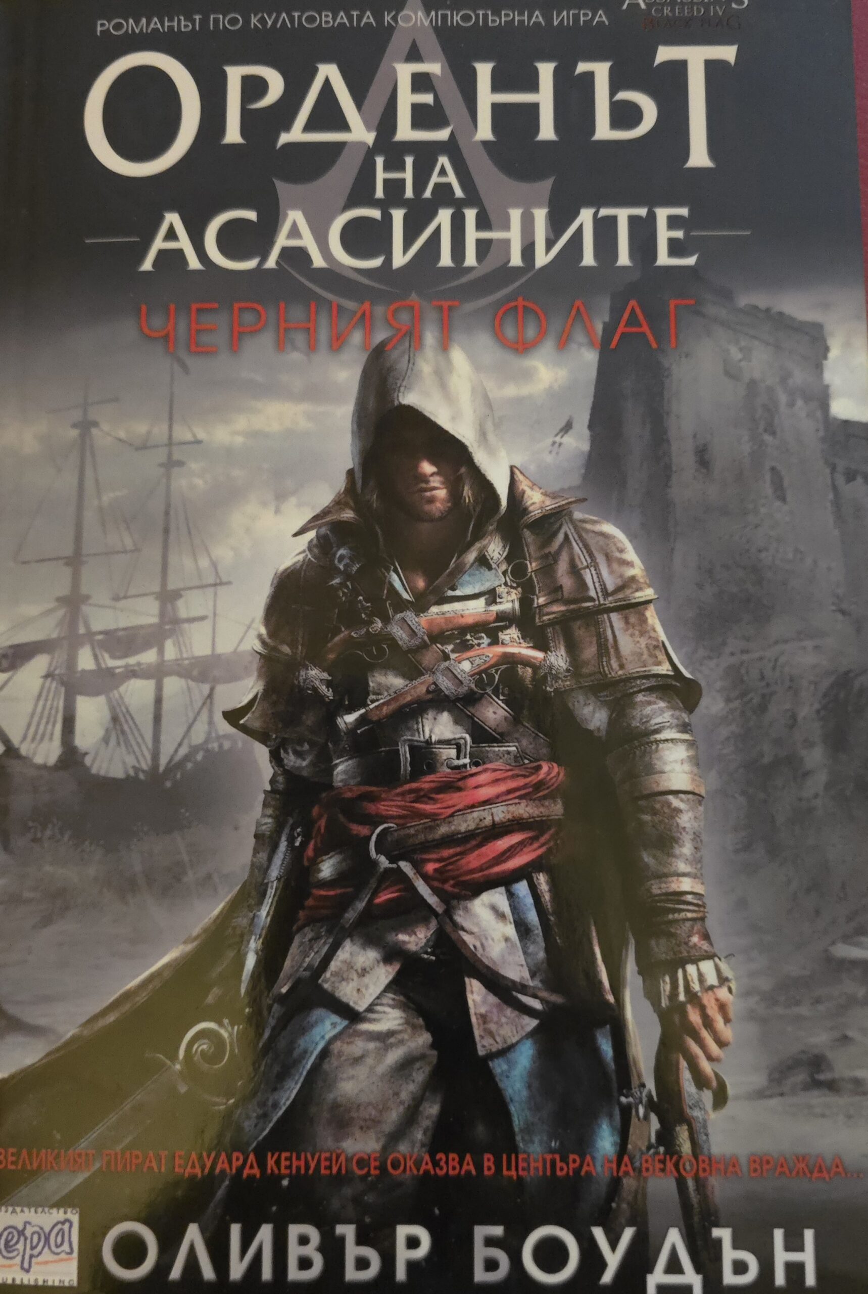 Орденът на асасините