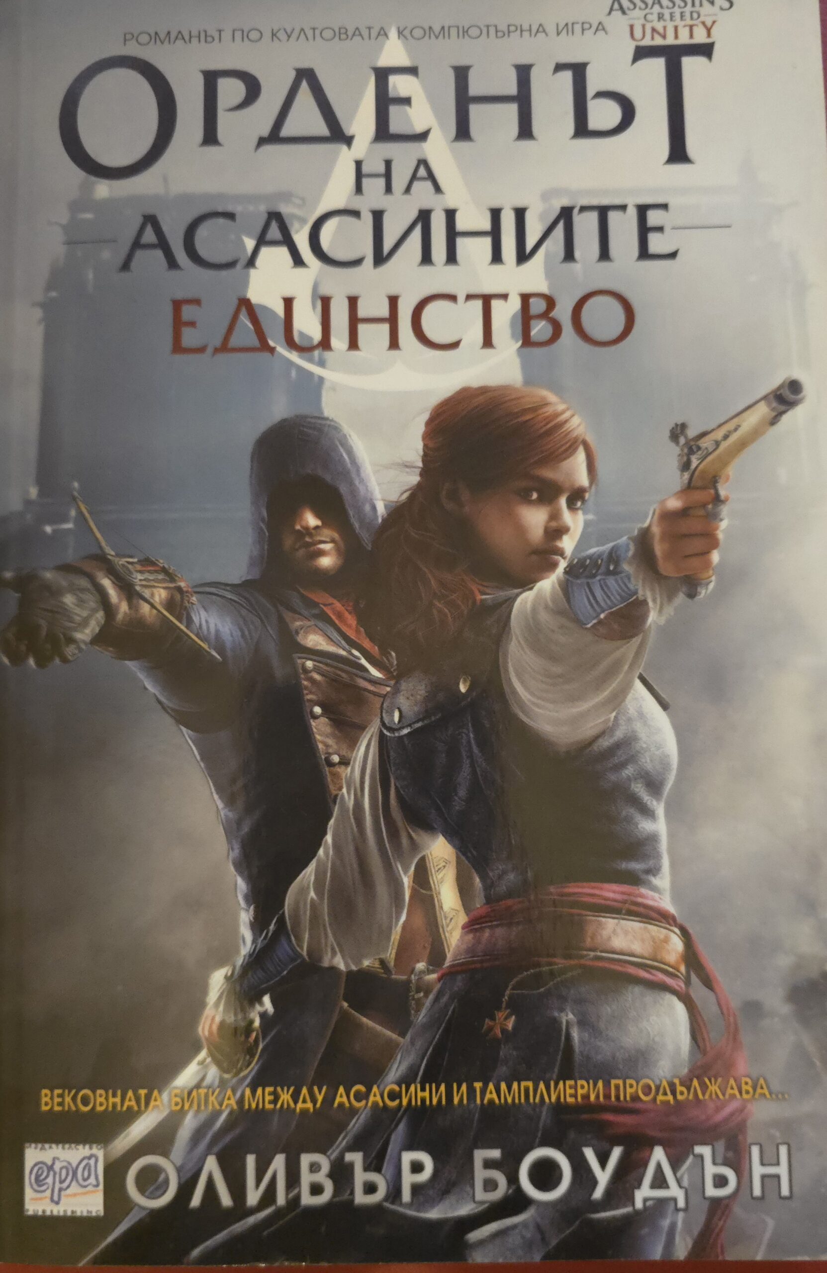 Орденът на асасините