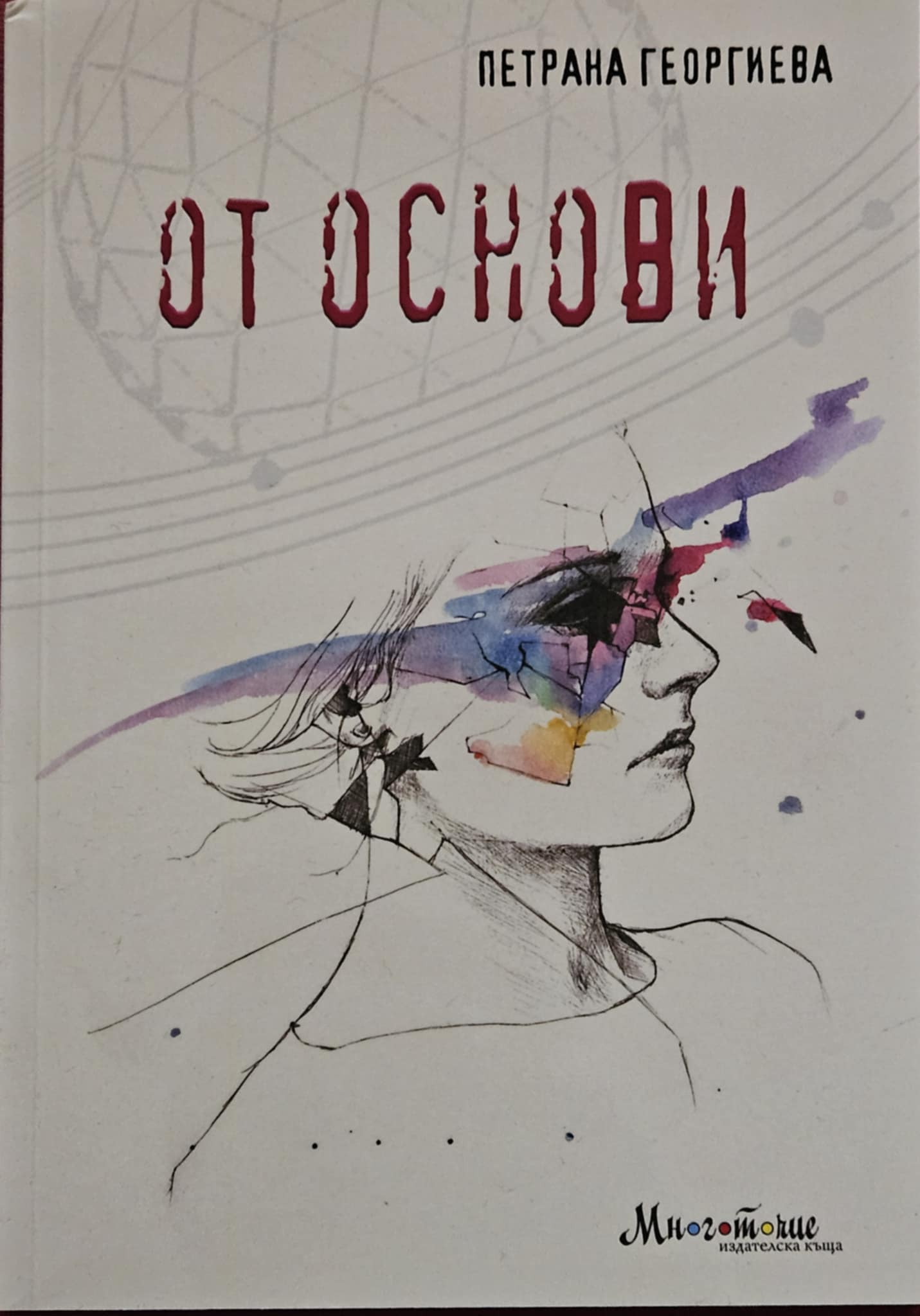 От основи