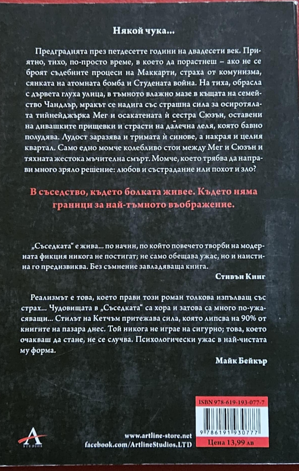 Съседката - Изображение 2