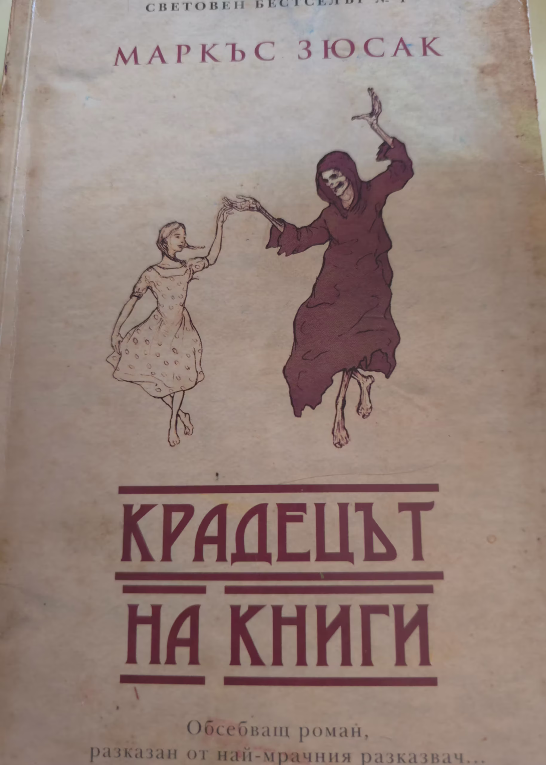 Крадецът на книги