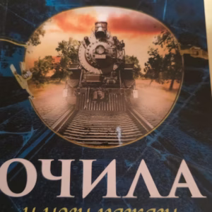Очила и нови разкази