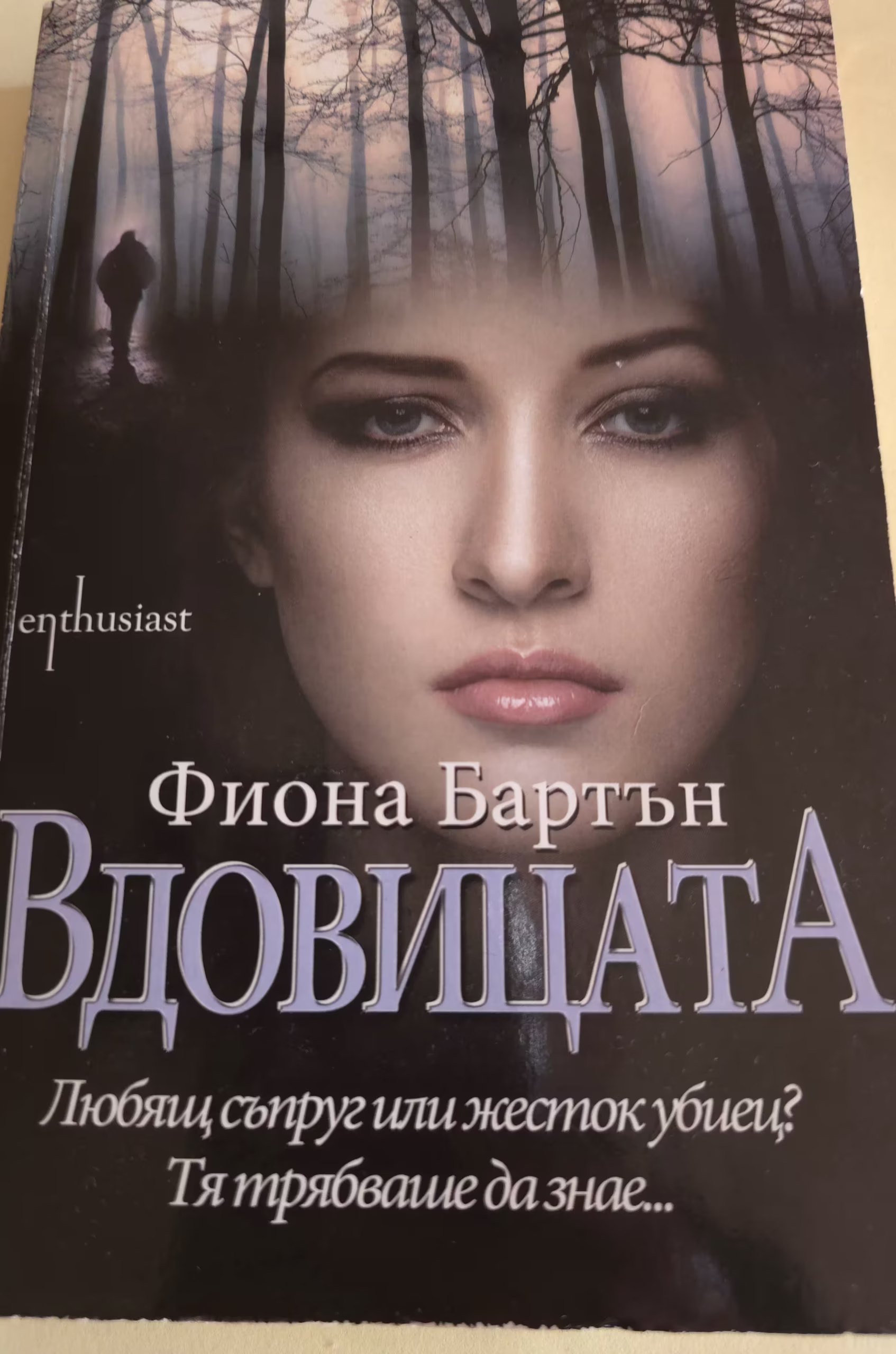 Вдовицата
