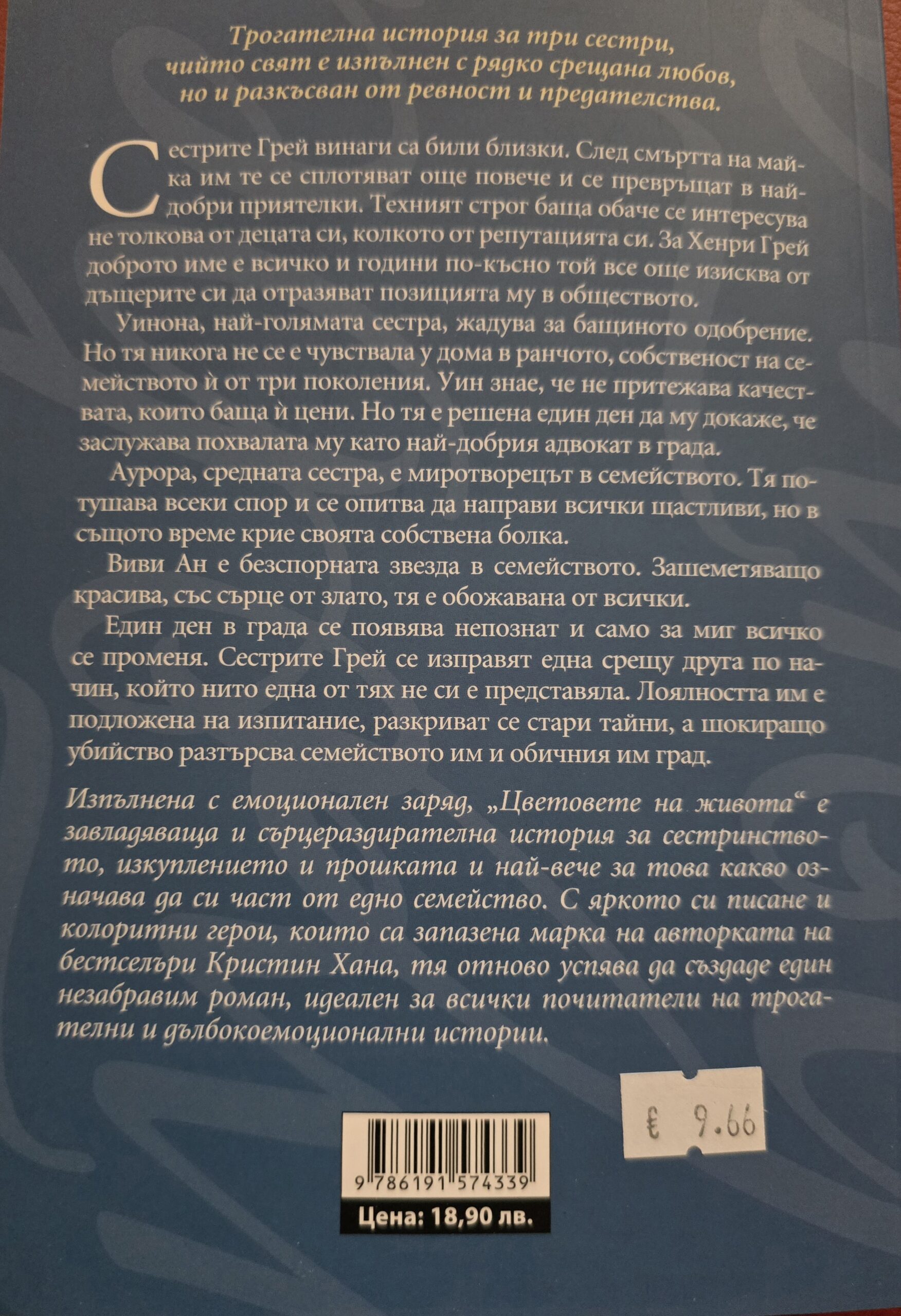Цветовета на живота-Кристин Хана - Изображение 2
