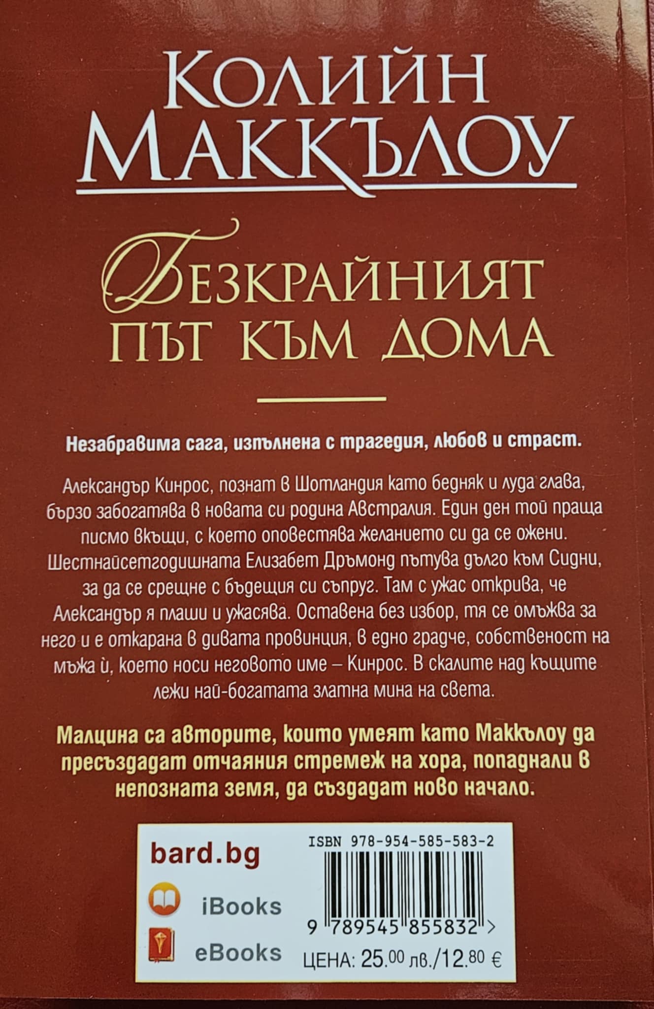 Безкрайния път към дома-Колийн Маккълоу - Изображение 2