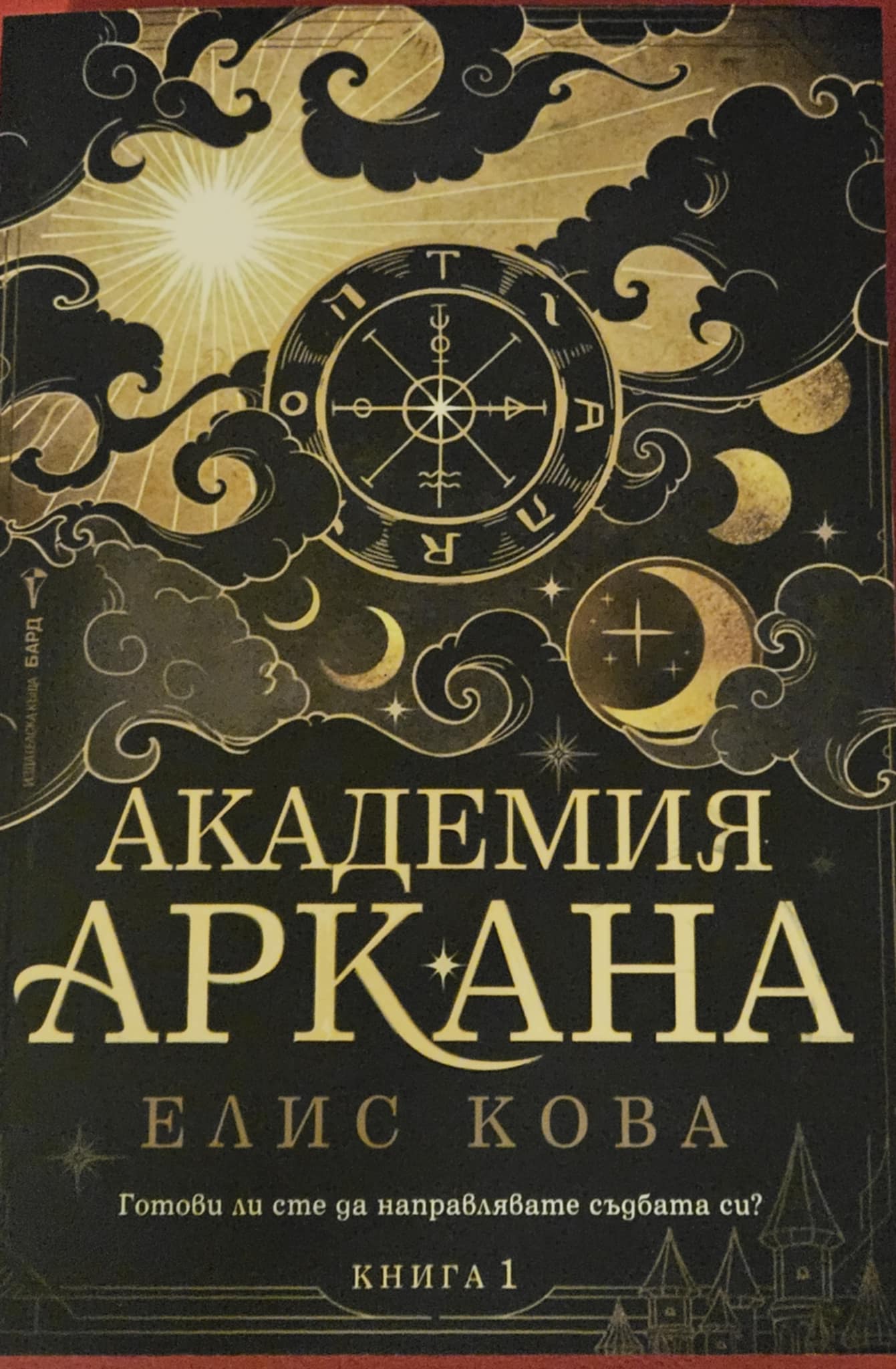Академия Аркана