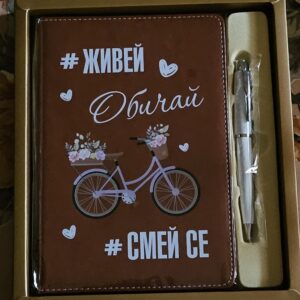 Кожен тефтер с химикал "ЖИВЕЙ, ОБИЧАЙ, СМЕЙ СЕ"
