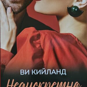 Недискретно-Ви Кийланд