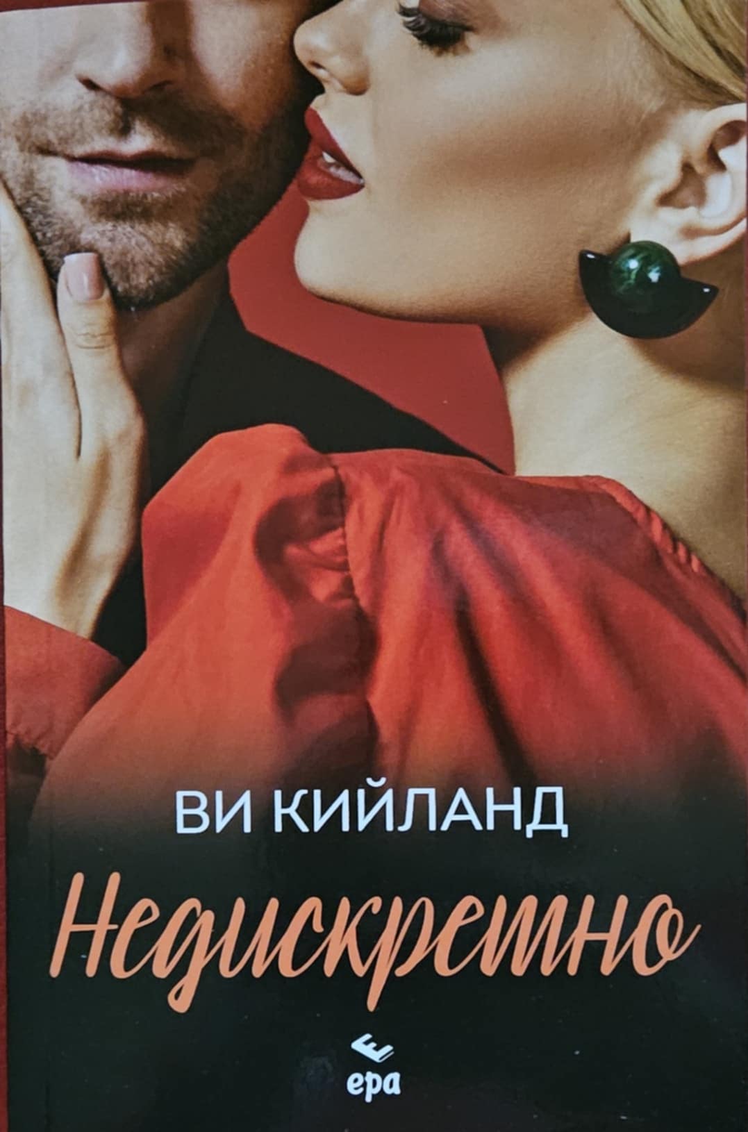 Недискретно-Ви Кийланд