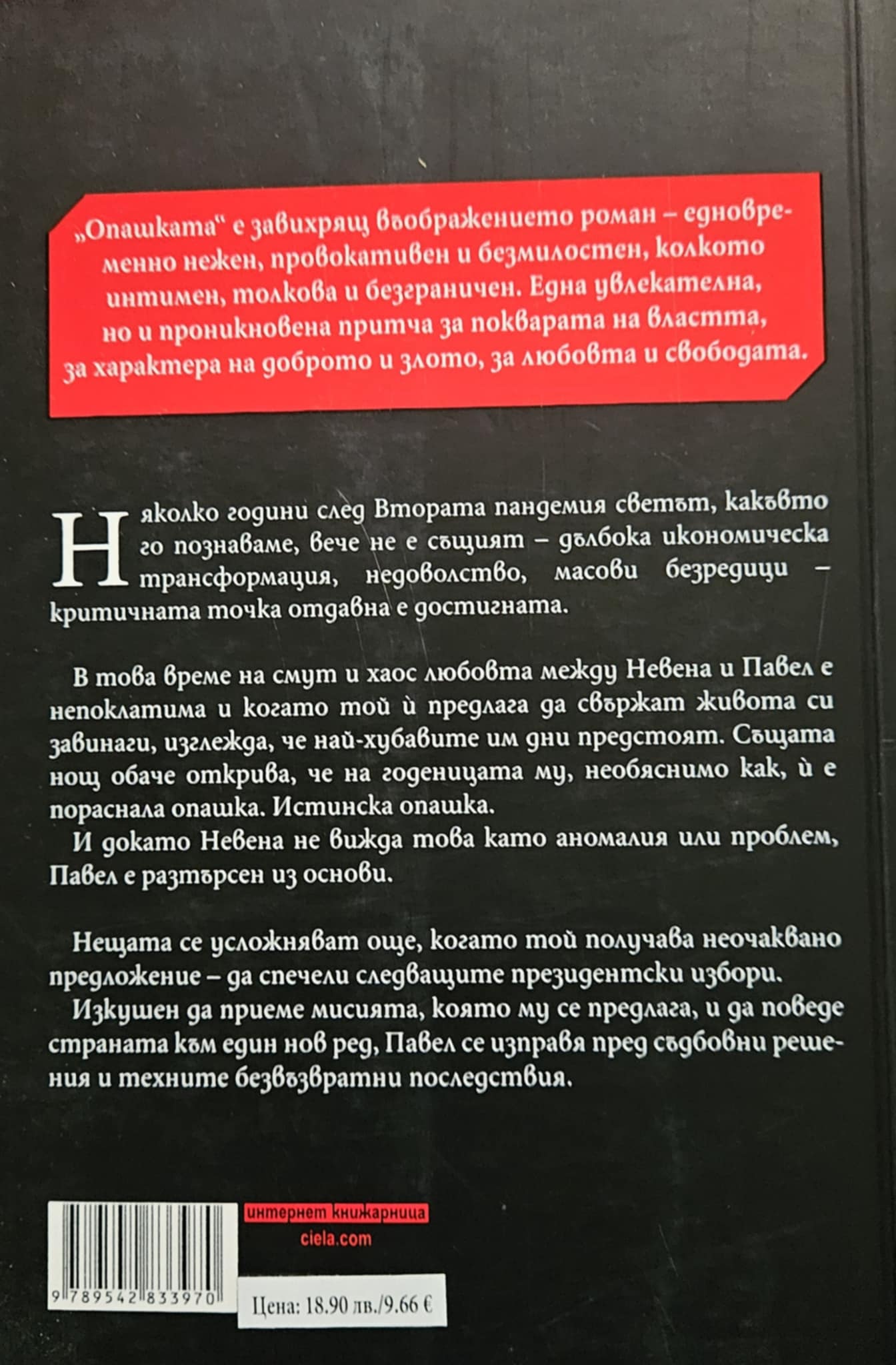 Опашката-Захари Карабашлиев - Изображение 2
