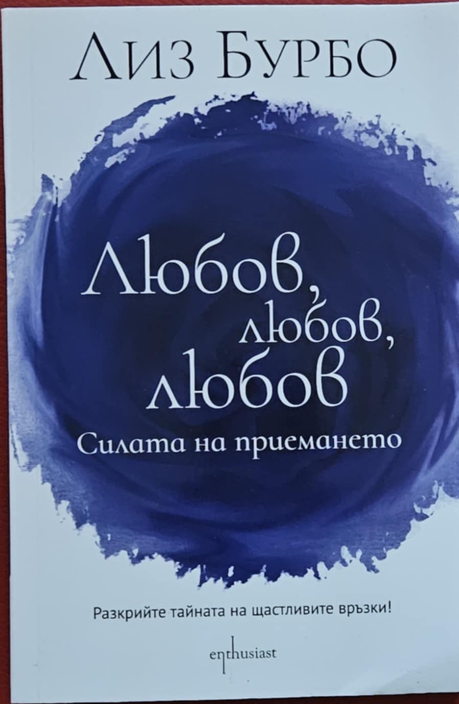 Любов, любов,любов