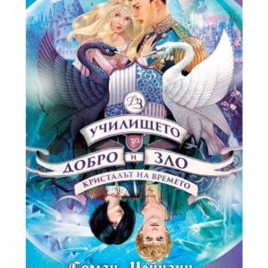 Кристалът на времето-Соман Чейнани