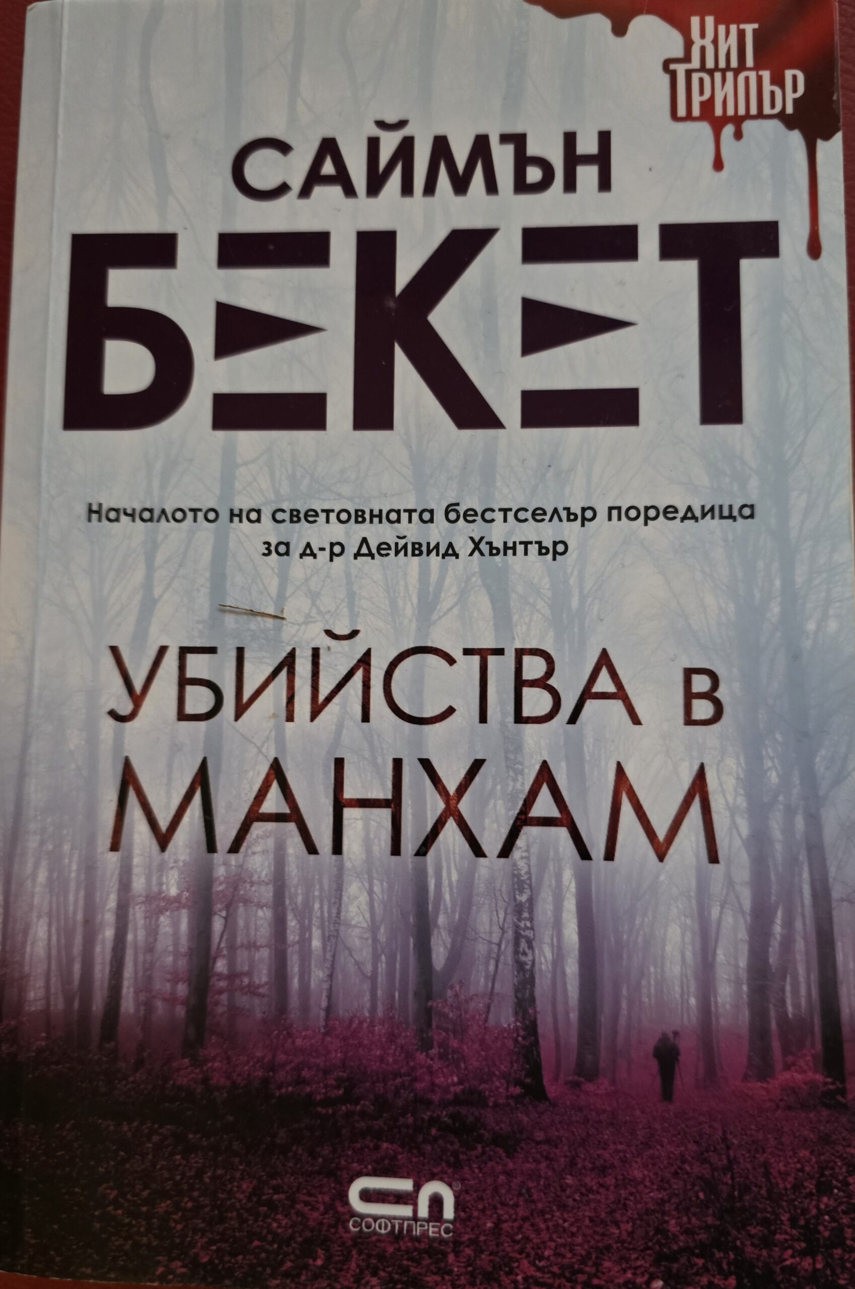 Убийства в Манхам