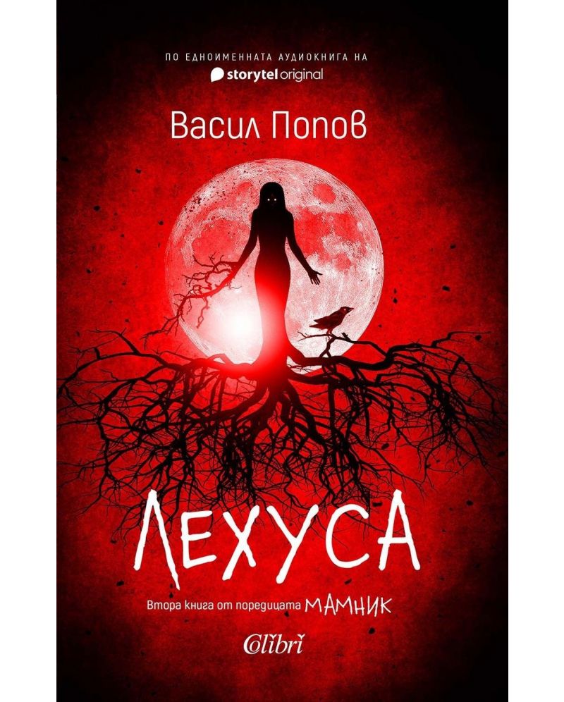 Лехуса-Васил Попов