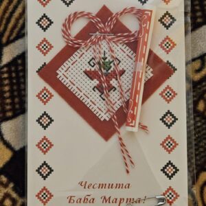 Ръчно изработени мартенички с късметчета