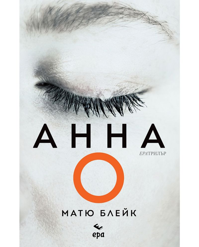 АННА-Матю Блейк