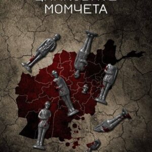 Цинковите момчета-Светлана Алексиевич