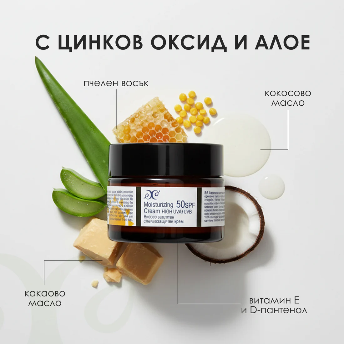 Слънцезащитен крем - 50SPF, 50мл - Изображение 3